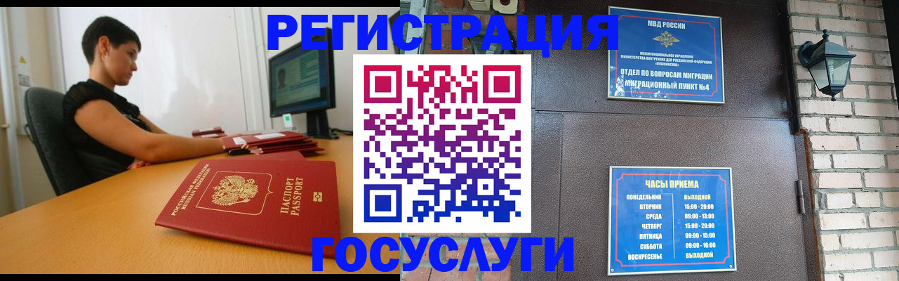 прописка в Орле